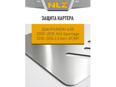 Защита картера для HYUNDAI ix35 2009-2015, KIA Sportage 2010-2016 2.0 AT,МТ бензин NLZ алюминий, 3 мм / Хендай ИХ35