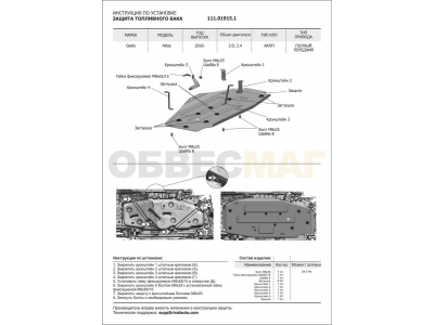 Защита топливного бака Автоброня для 2,0 и 2,4 сталь 2 мм для Geely Atlas 2018-2021