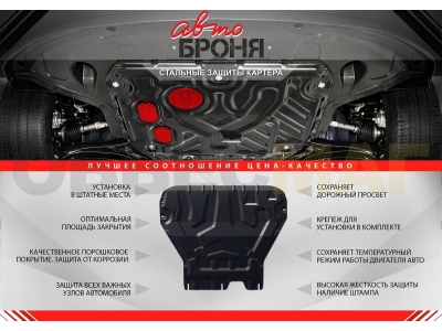 Защита картера и КПП Автоброня увеличенная для всех кроме 2,5 сталь 2 мм для Toyota RAV4 2010-2019