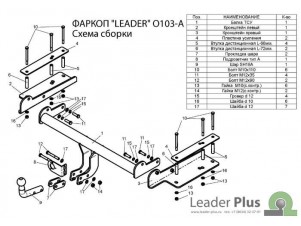 ТСУ Фаркоп Лидер-Плюс для Opel Vectra C № O103-A